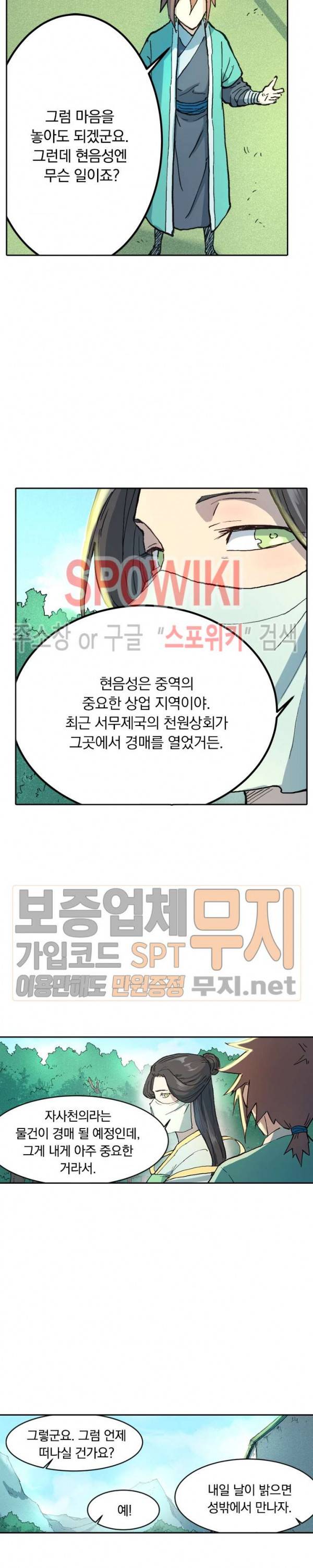 성무신결 294화 10