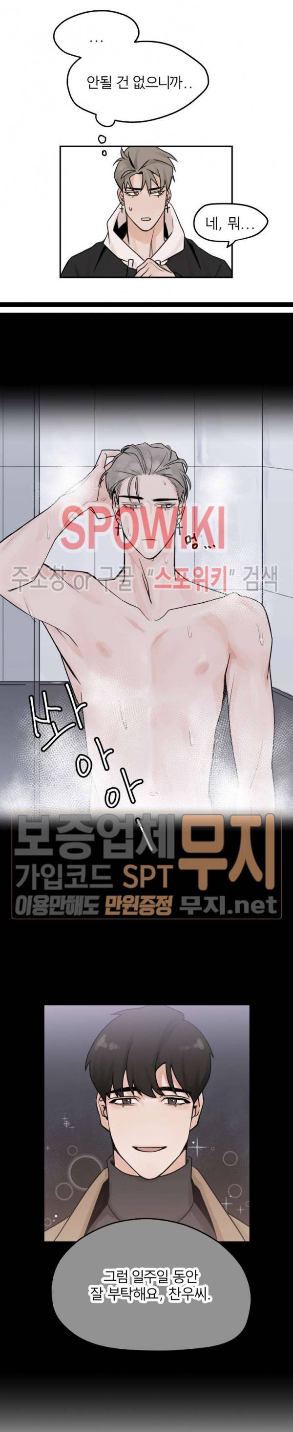일주일만 맞춰볼까요 2화 4