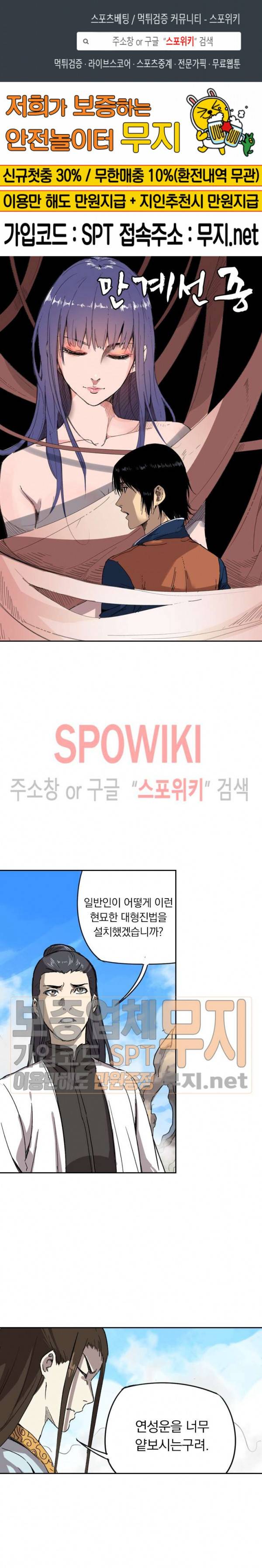 만계선종 198화 1
