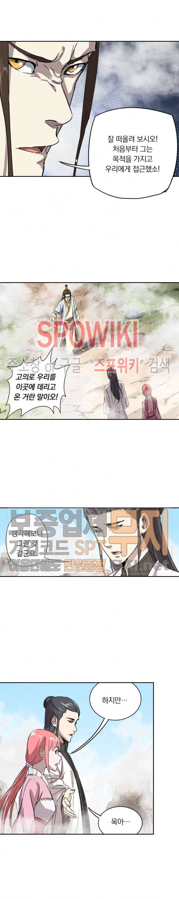 만계선종 198화 2
