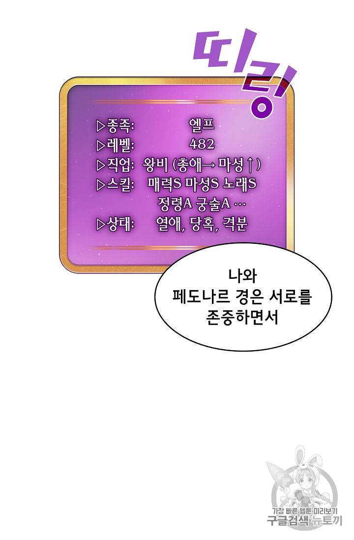 FFF급 관심용사 36화 7