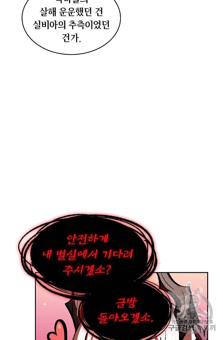 FFF급 관심용사 36화 12