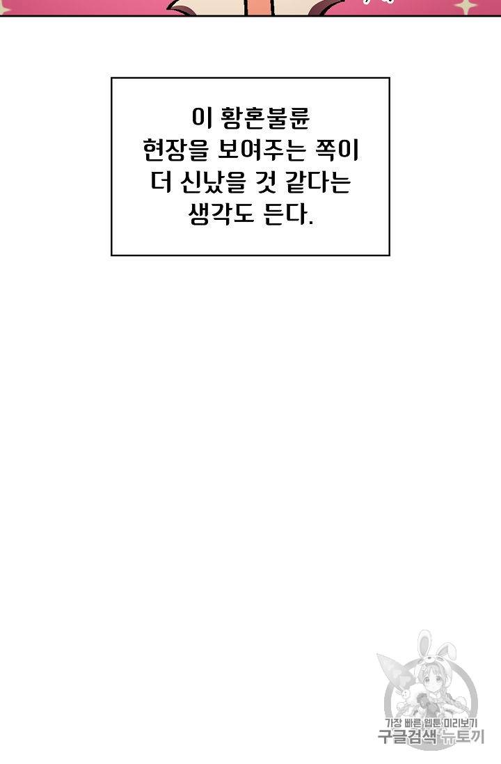 FFF급 관심용사 36화 15