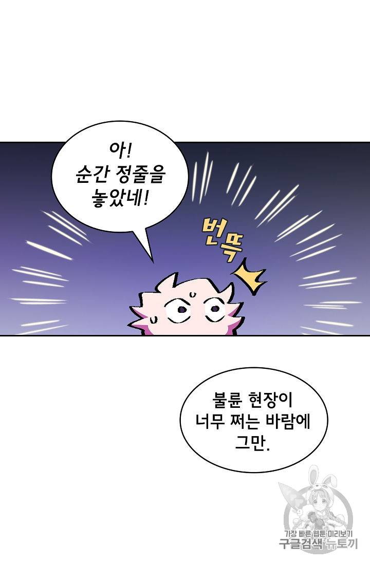 FFF급 관심용사 36화 22