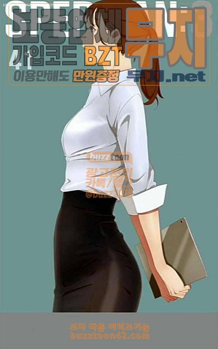 스퍼맨3 현자단의 역습 41화 1