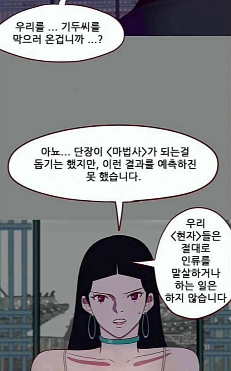 스퍼맨3 현자단의 역습 41화 20
