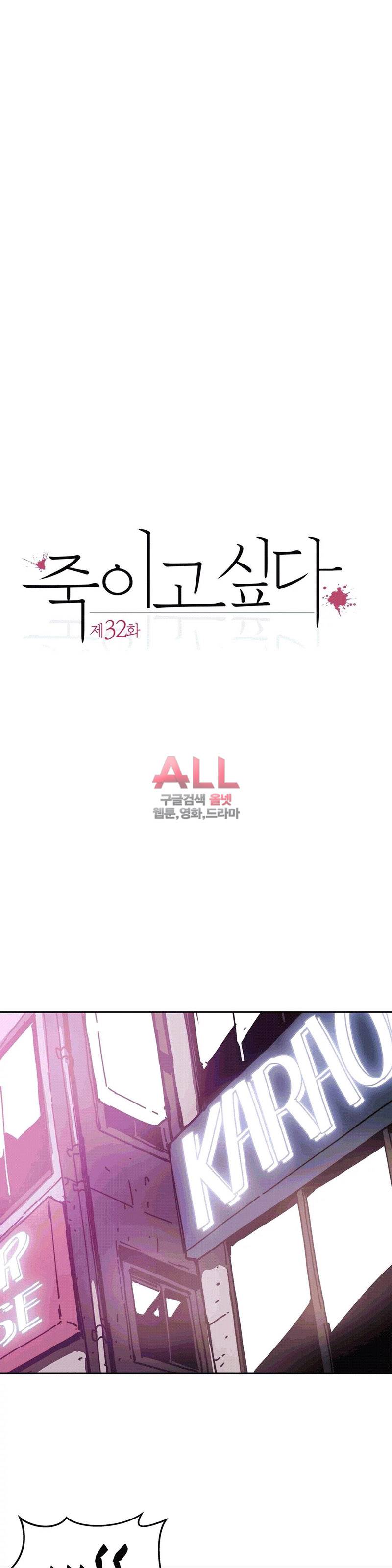 죽이고싶다 32화 6