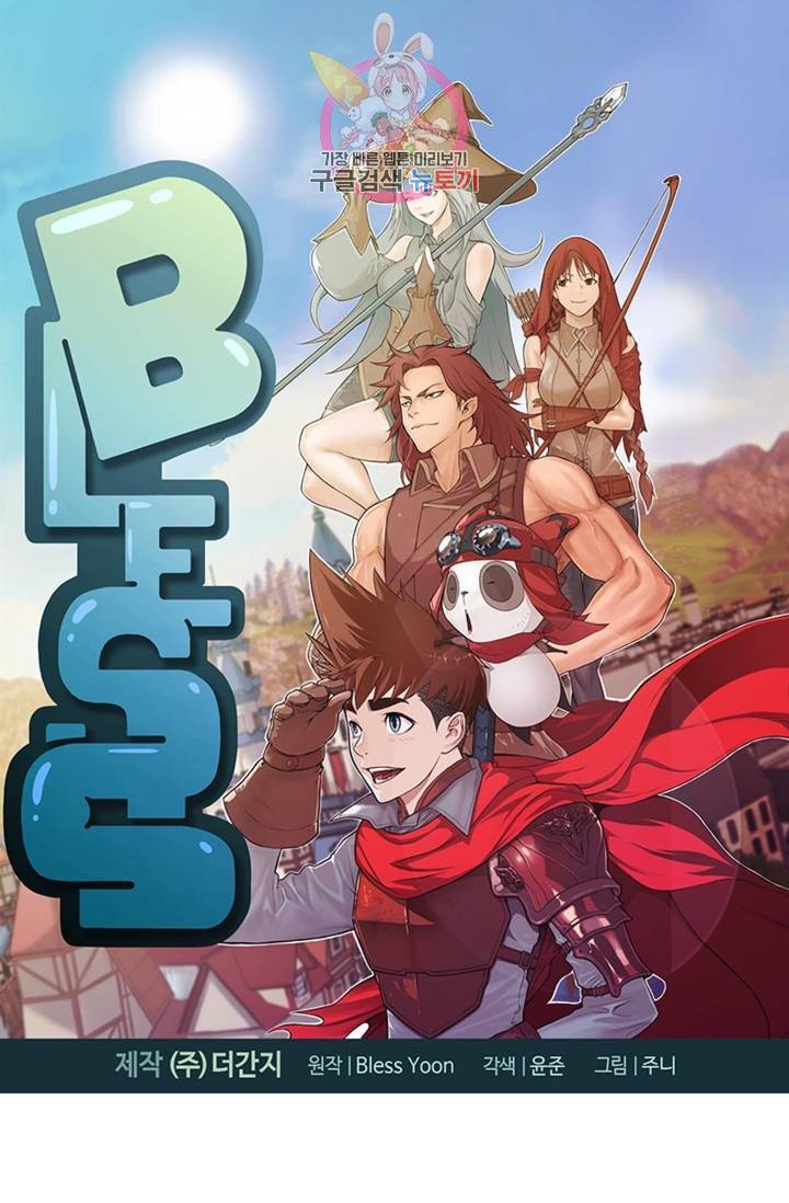블레스  4화 6