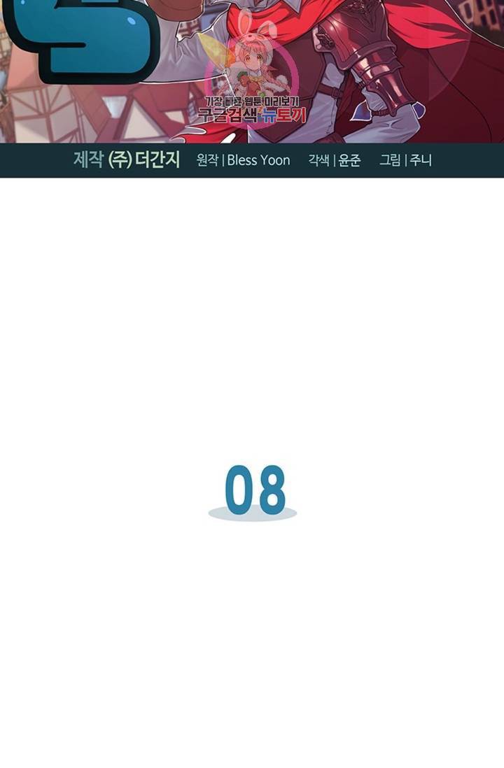 블레스  8화 7