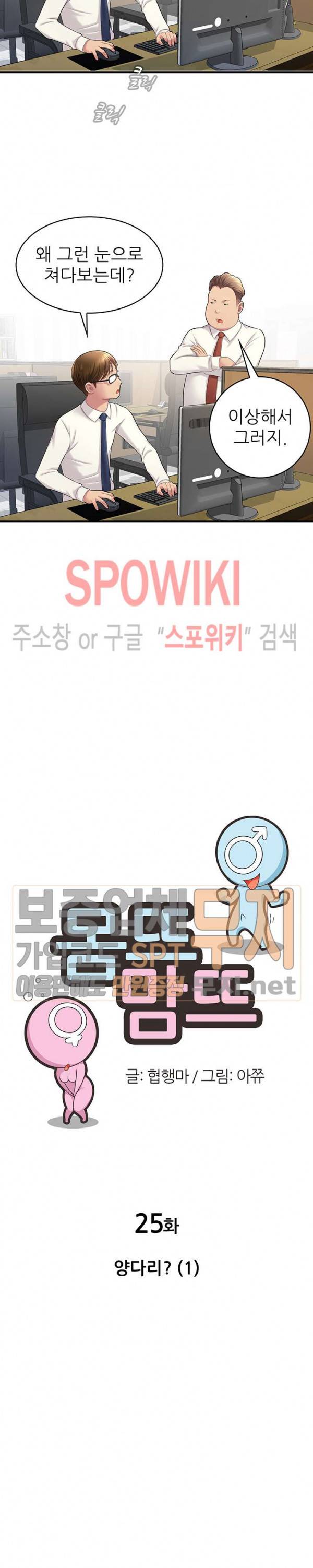 몸뜨맘뜨 25화 2
