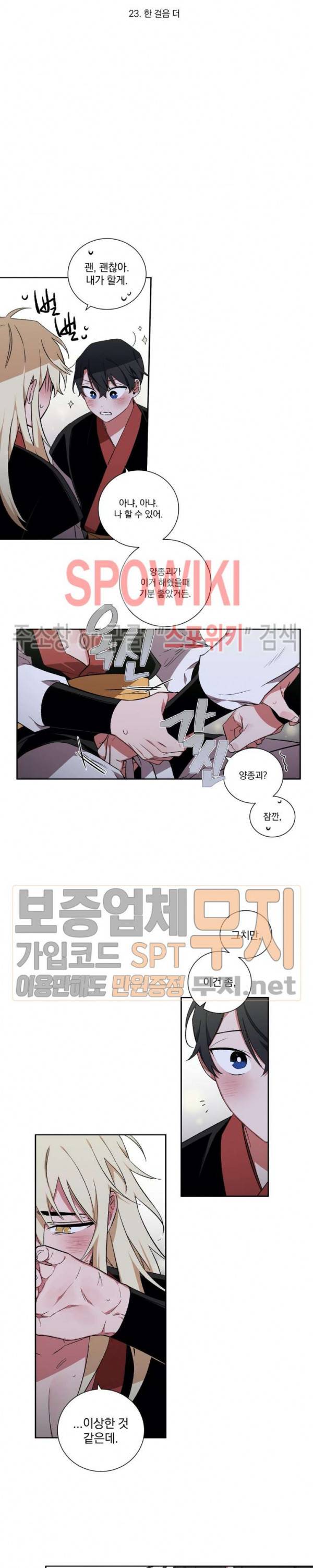 이매의 요람 23화 3
