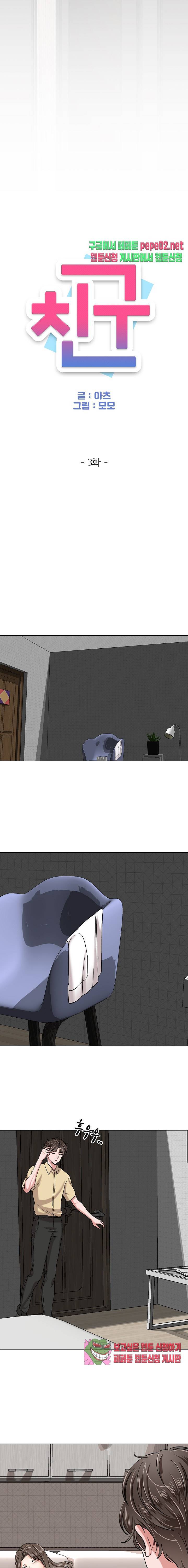 친구 3화 3
