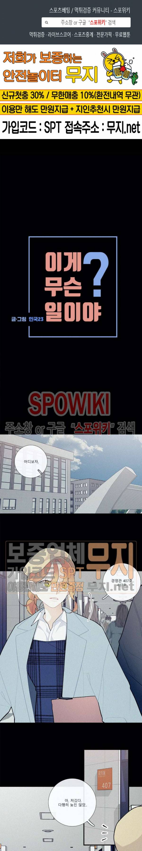 이게 무슨 일이야? 49화 2부 1화 1