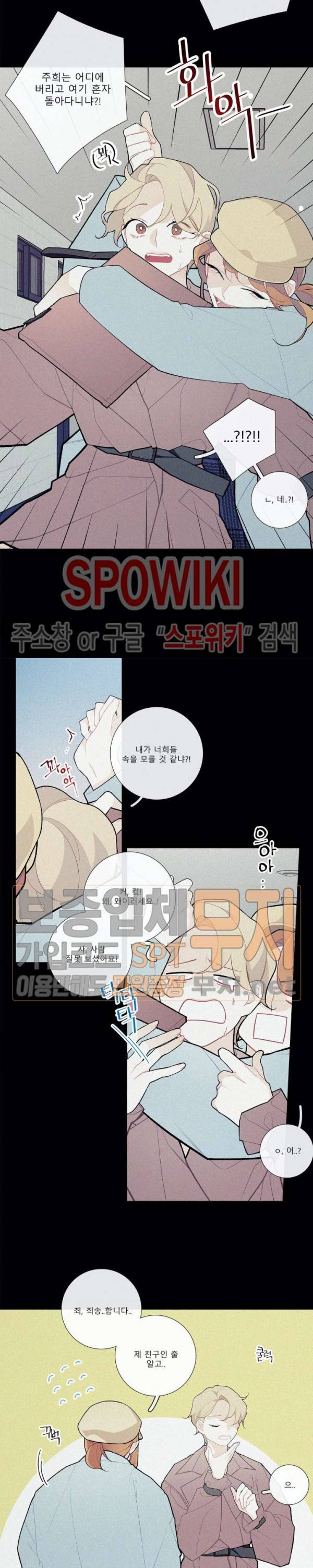 이게 무슨 일이야? 49화 2부 1화 3