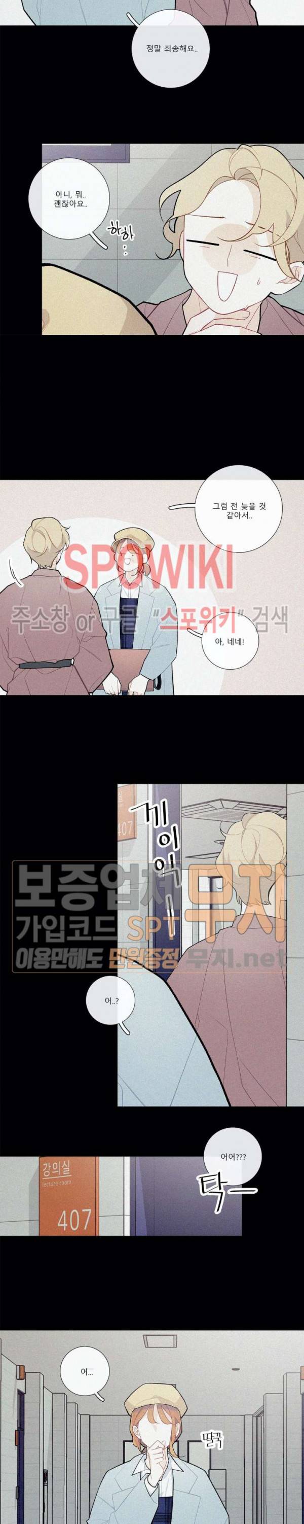 이게 무슨 일이야? 49화 2부 1화 4