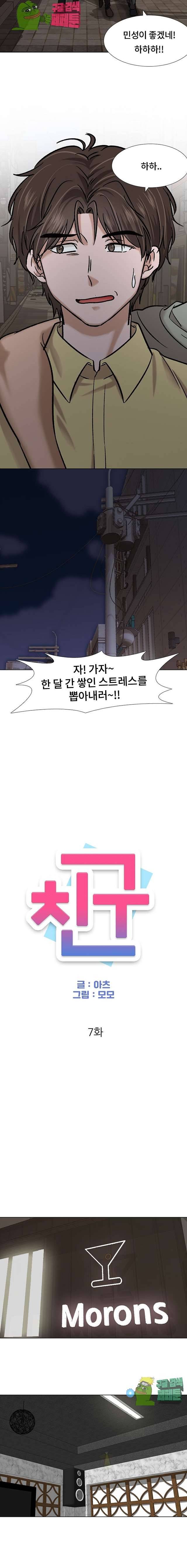 친구 7화 2