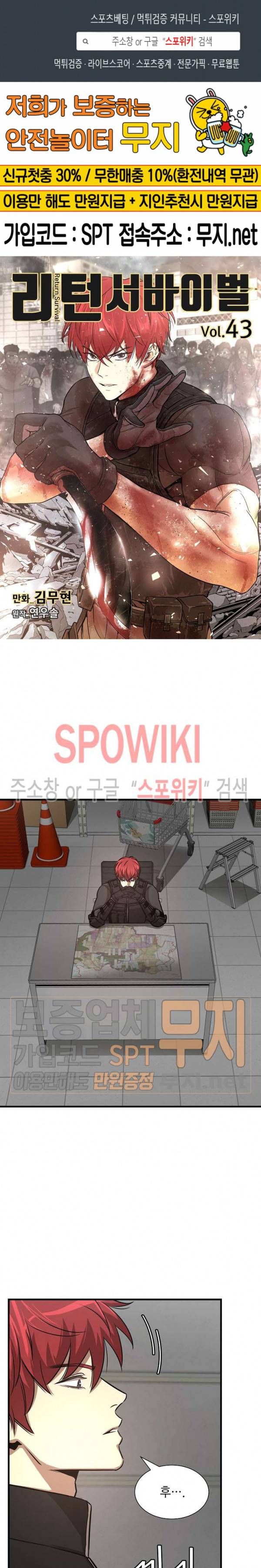 리턴 서바이벌 43화 1