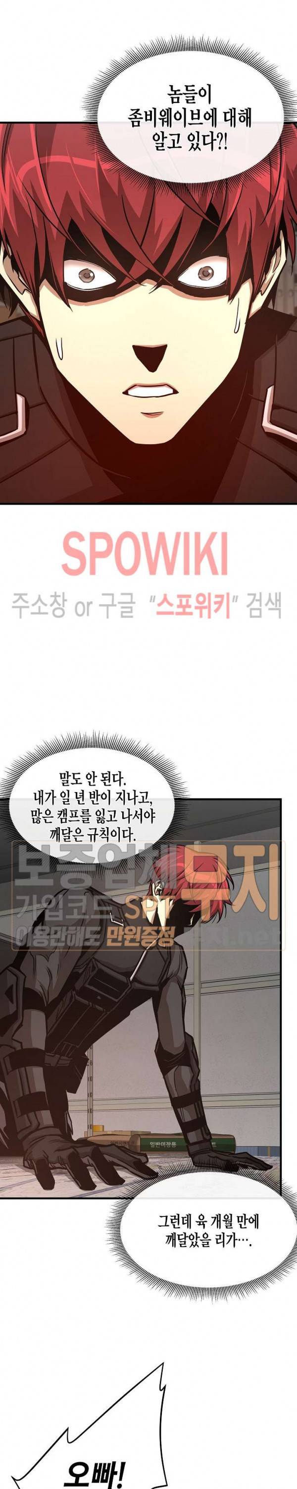 리턴 서바이벌 43화 6