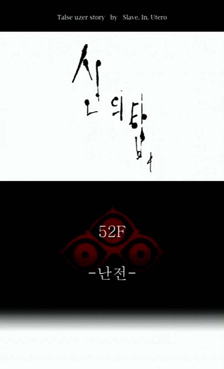 신의 탑 3부 56화 난전 1 15
