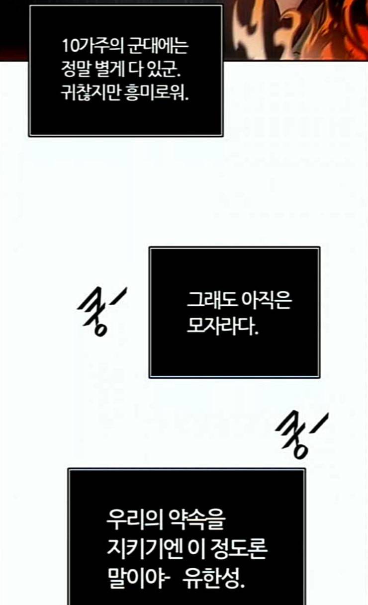 신의 탑 3부 56화 난전 1 40