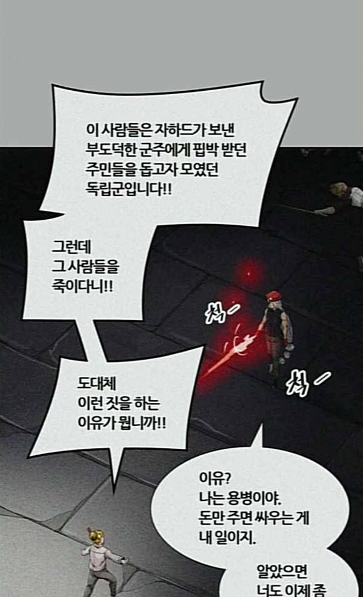 신의 탑 3부 56화 난전 1 50