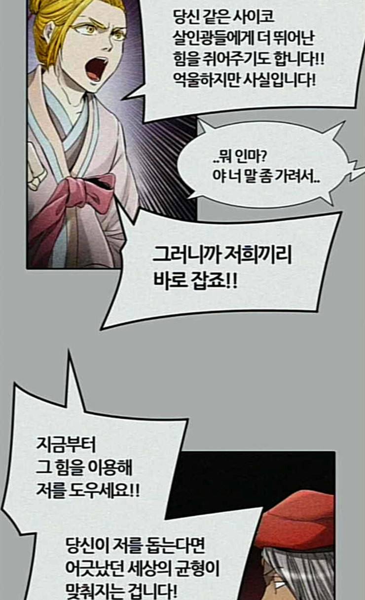 신의 탑 3부 56화 난전 1 52