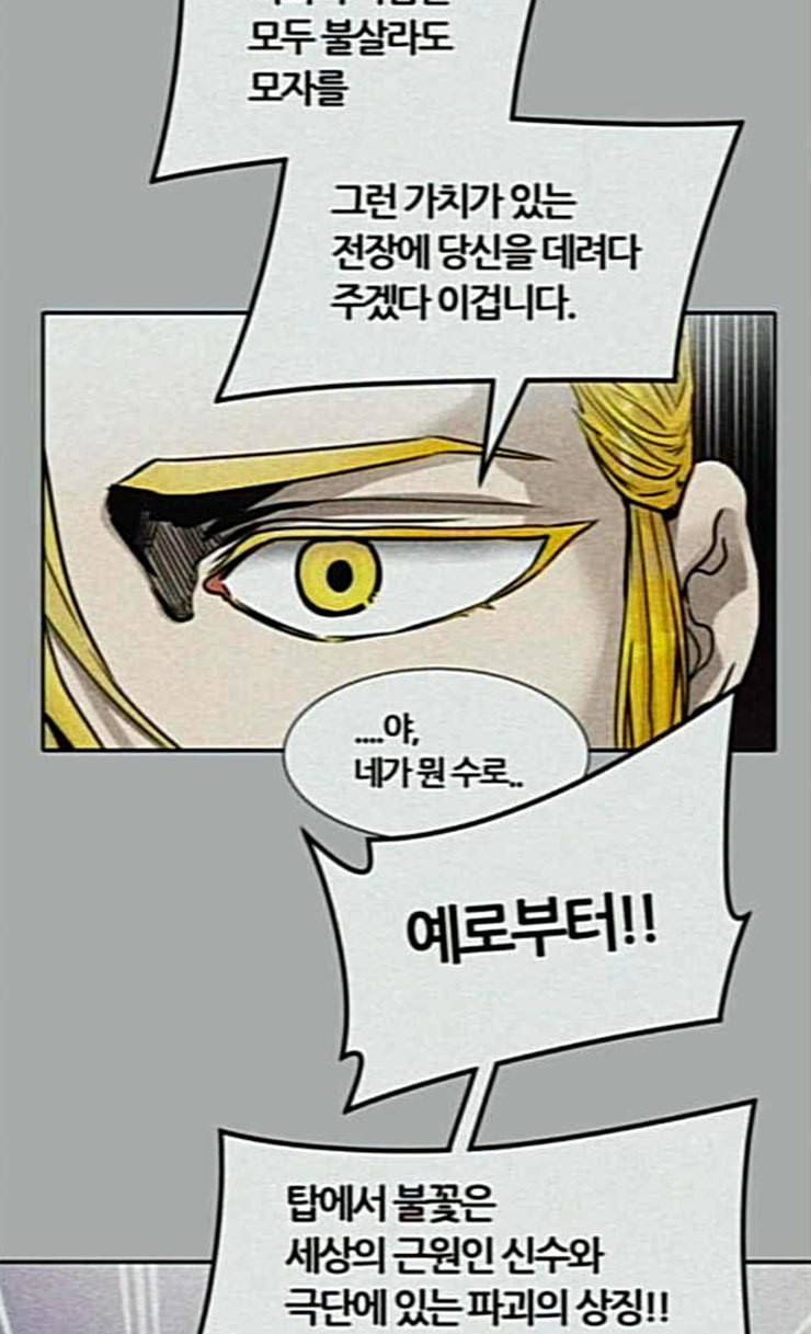 신의 탑 3부 56화 난전 1 55