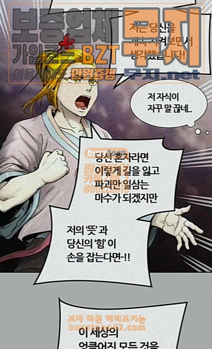 신의 탑 3부 56화 난전 1 56