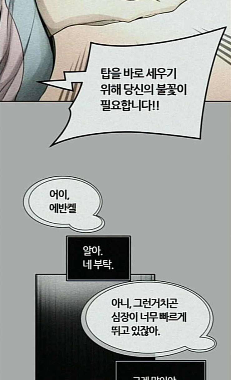 신의 탑 3부 56화 난전 1 59