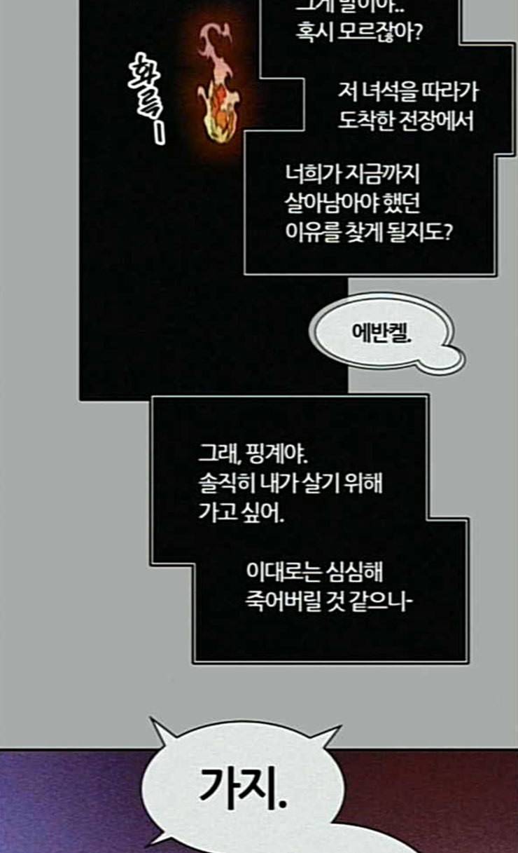 신의 탑 3부 56화 난전 1 60