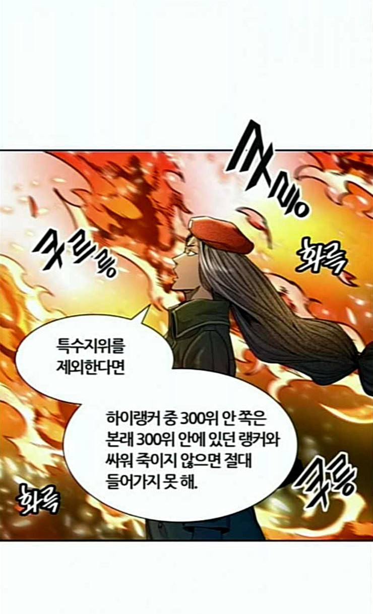 신의 탑 3부 56화 난전 1 84