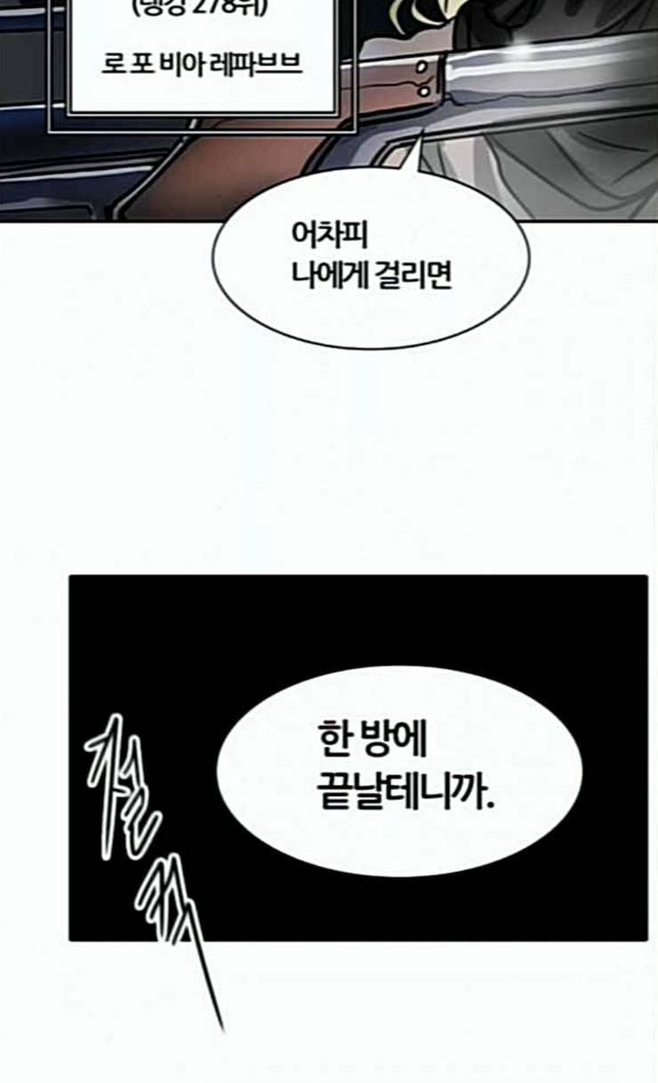 신의 탑 3부 56화 난전 1 104