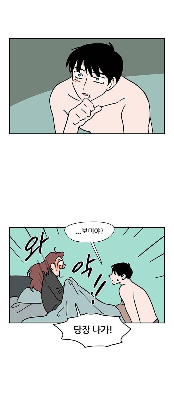 냐한남자 103화 2