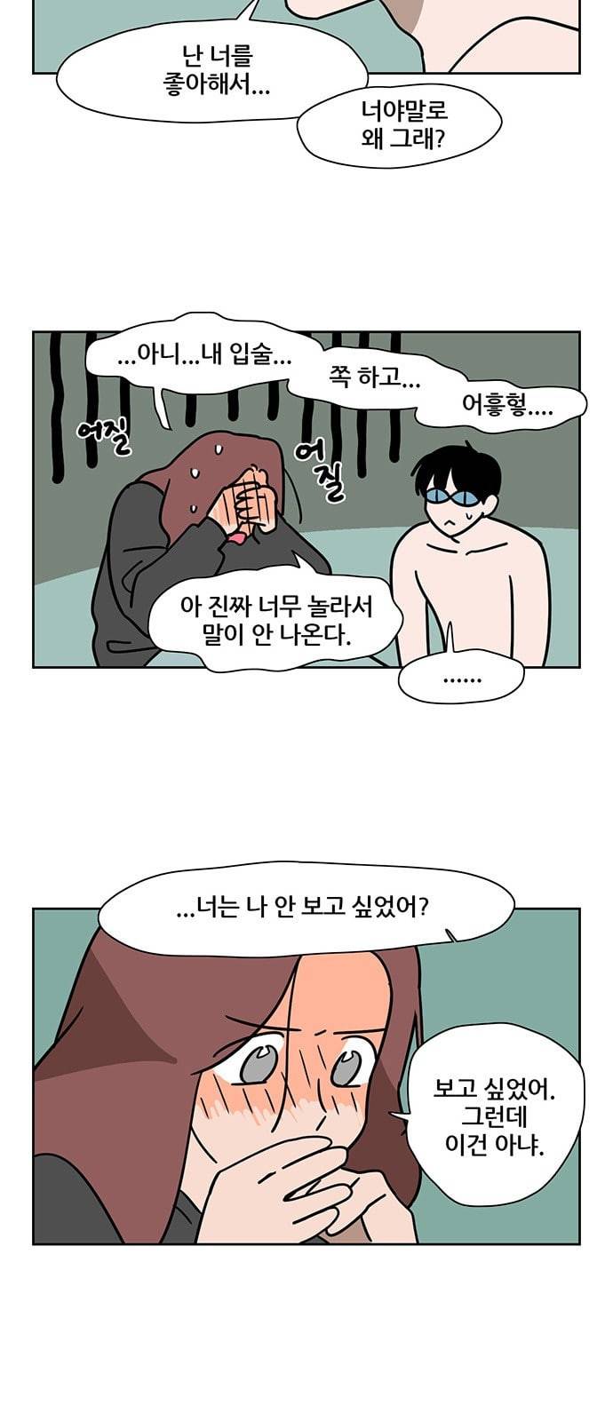 냐한남자 103화 4