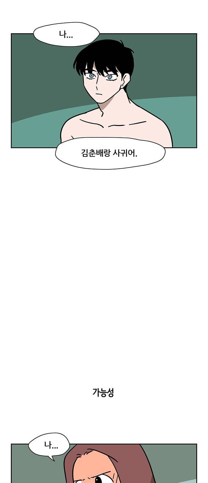 냐한남자 103화 5