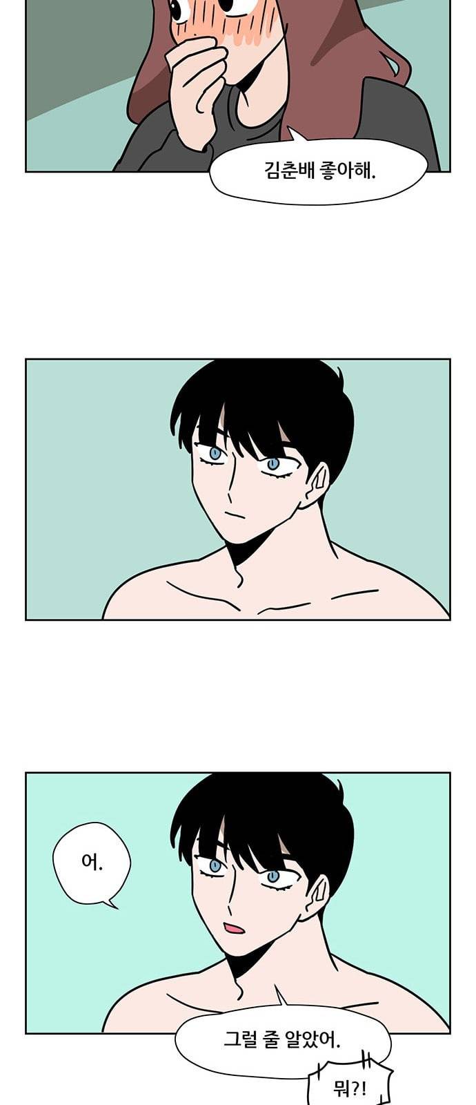 냐한남자 103화 6