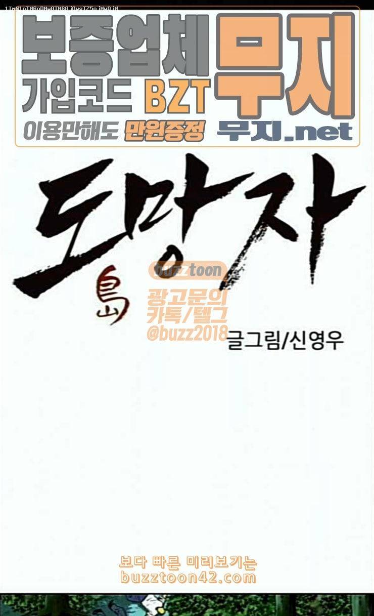 도망자 167화 1