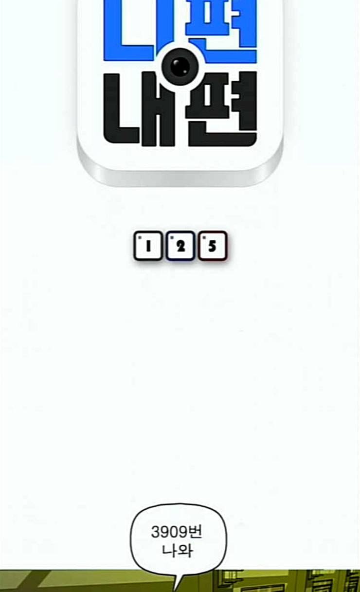 니편내편 125화 9