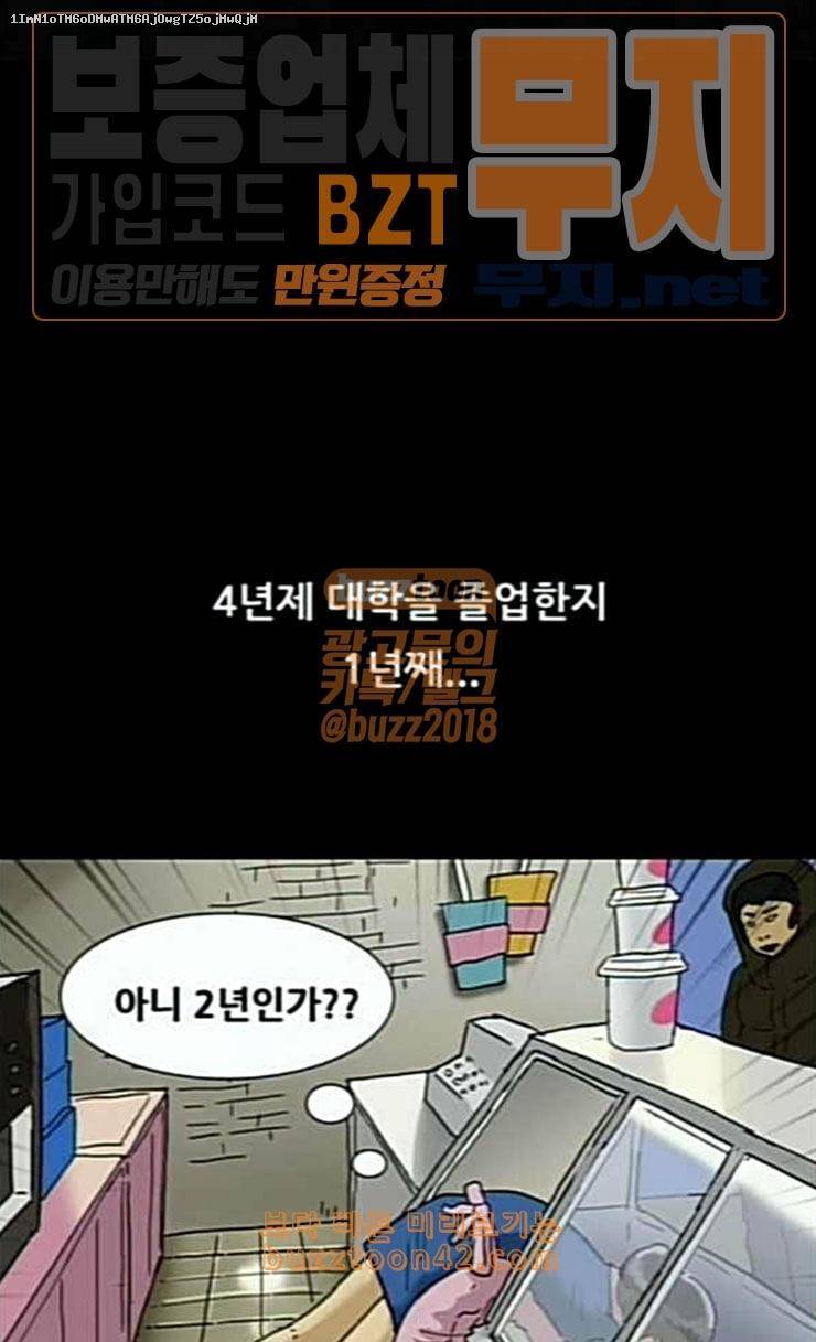 복학왕 294화 4년제 나온 애들 1화 1
