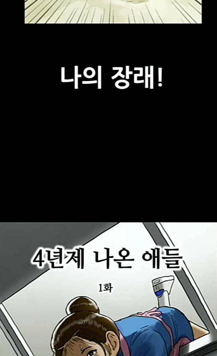 복학왕 294화 4년제 나온 애들 1화 5