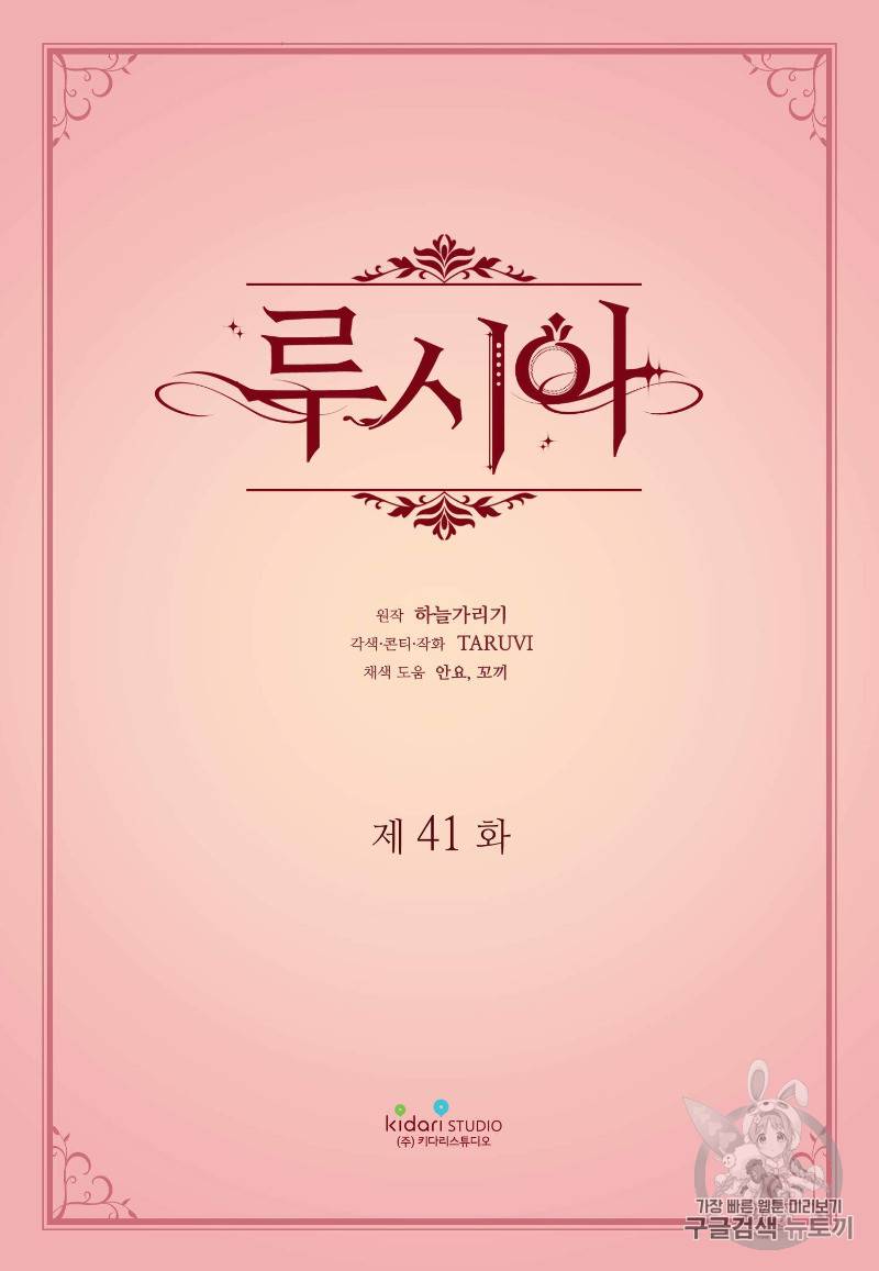 루시아 41화 2