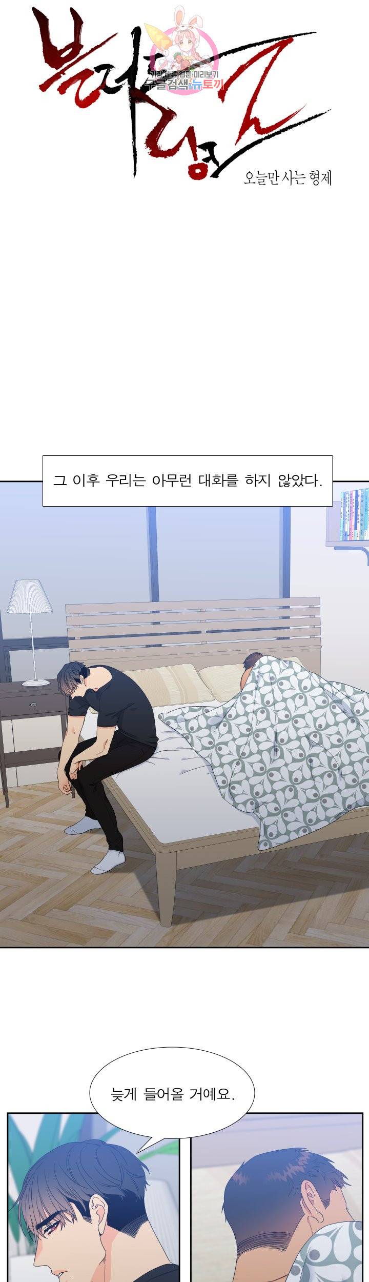 블러드 링크 시즌2 24화 1