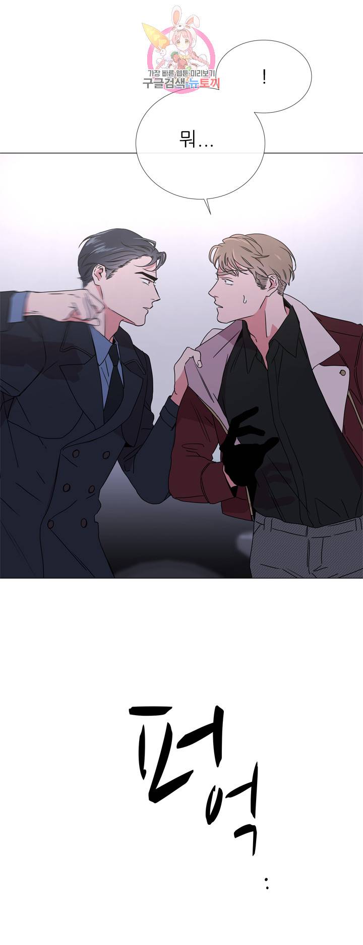 레드 캔디 26화 2
