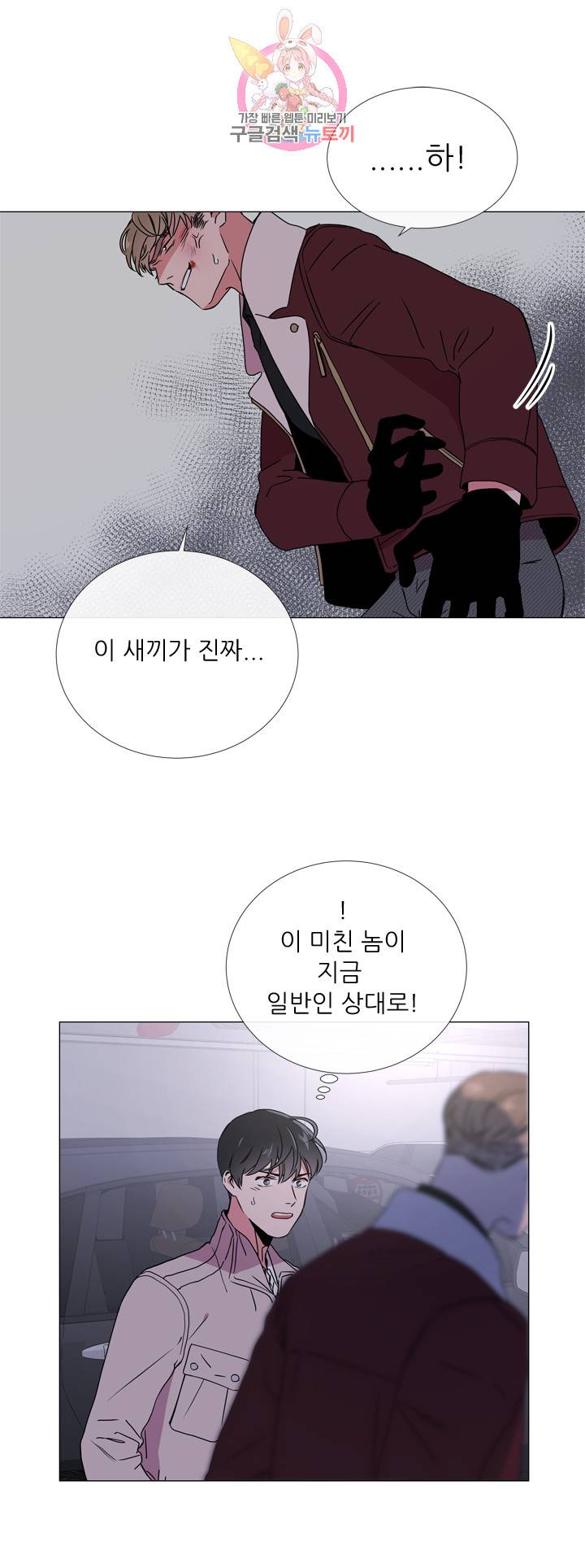 레드 캔디 26화 4
