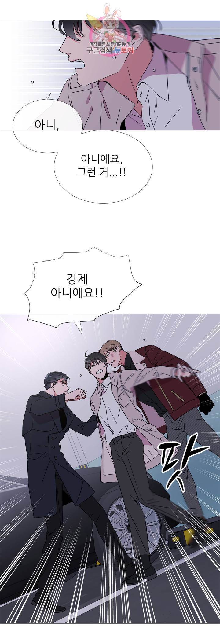 레드 캔디 26화 5
