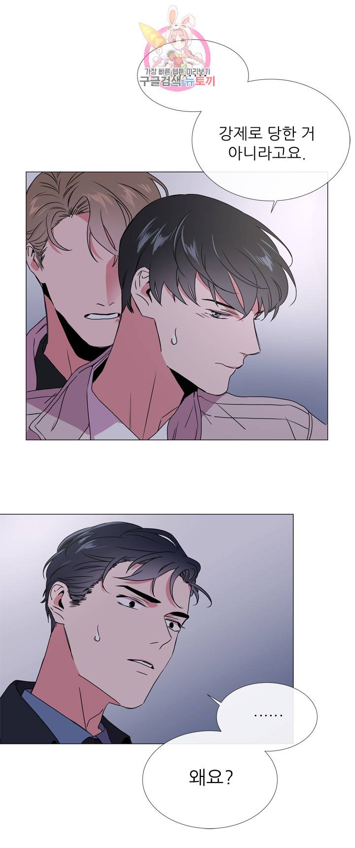 레드 캔디 26화 6