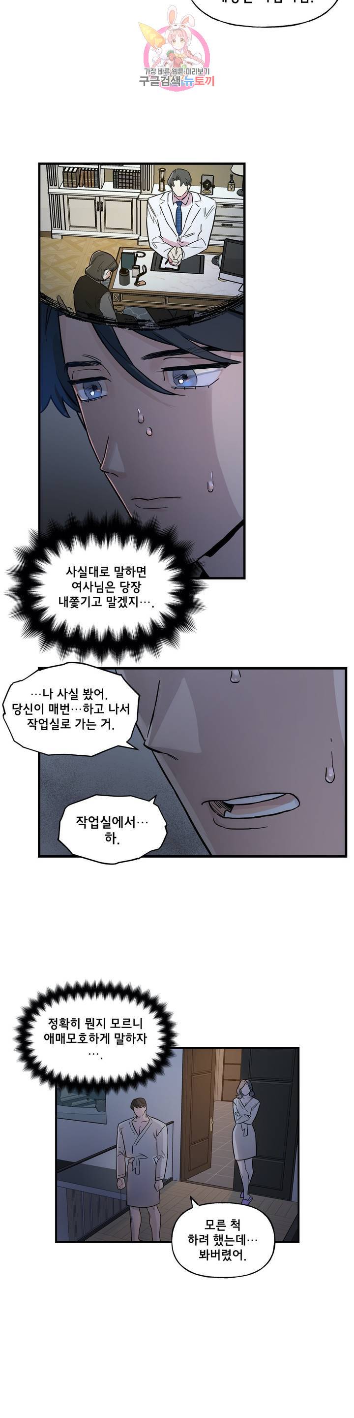 켈로이드 4화 3
