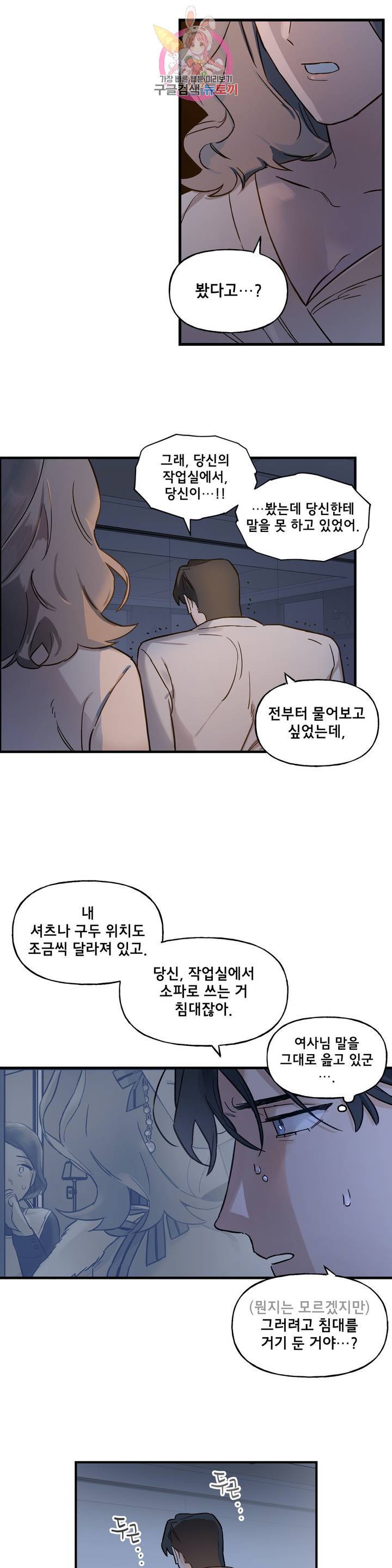 켈로이드 4화 4