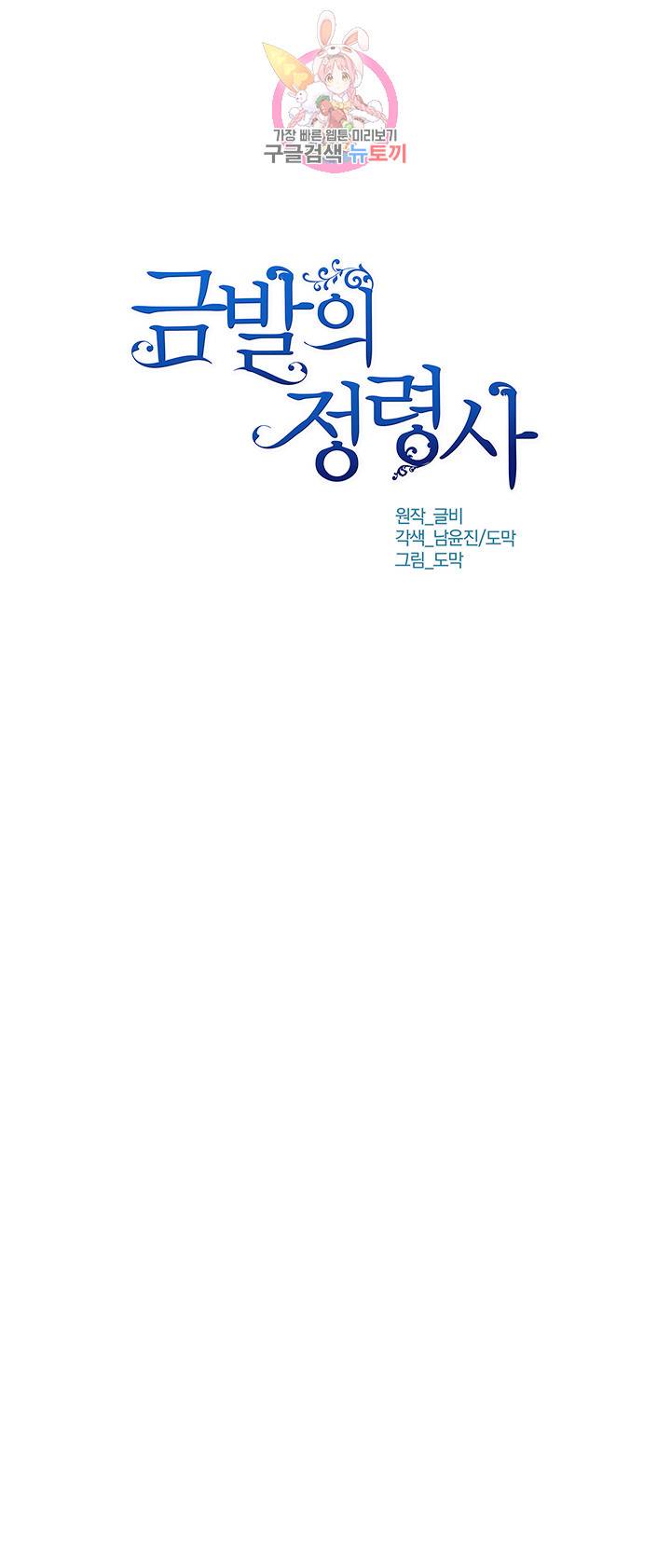 금발의 정령사 17화 2