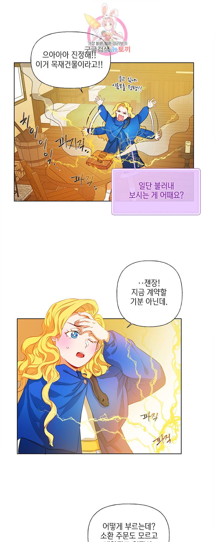 금발의 정령사 17화 3